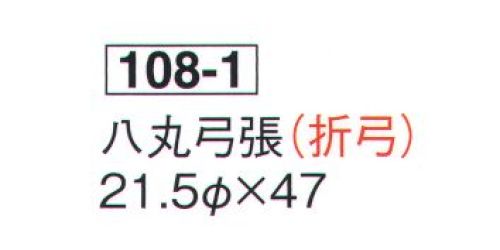 鈴木提灯 108-1 提灯 卵型 八丸弓張(折弓) ※延弓と折弓があります。こちらは折弓です。 サイズ／スペック